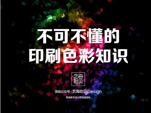 不可不懂的印刷色彩知识