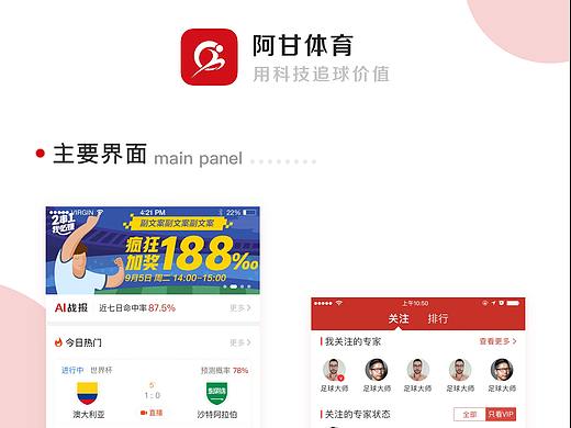 阿甘体育APP