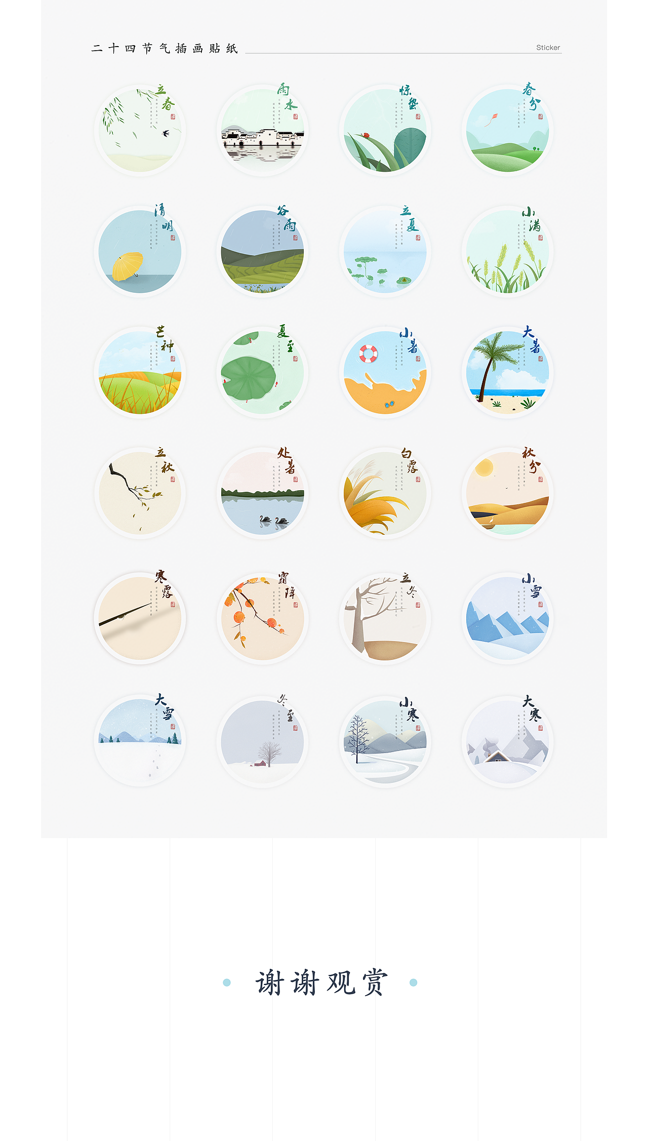 【new】二十四节气插画图标设计