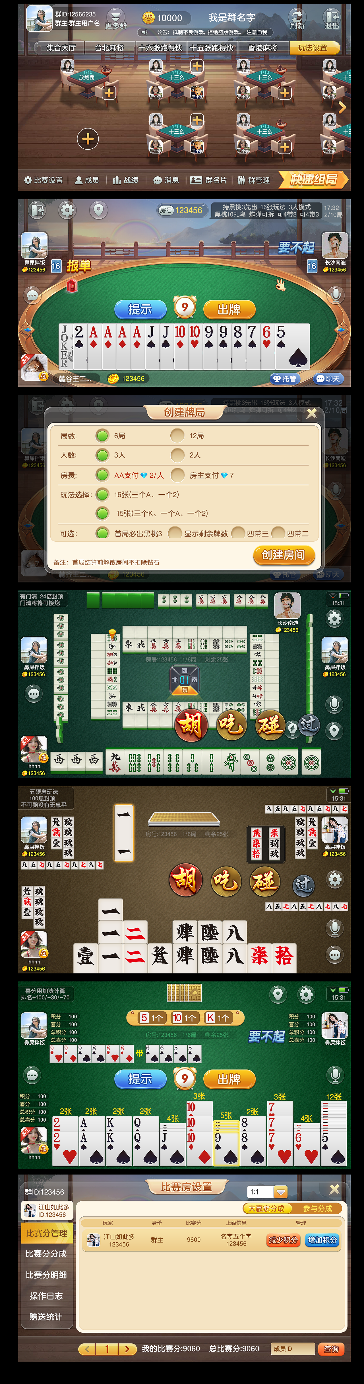 大联盟棋牌游戏_一款通用性，比赛玩法游戏（图ZMTkwNzI4ODk2） - 游戏UI - 站酷设计师聪明的酱油原创素材 - 站酷ZCOOL