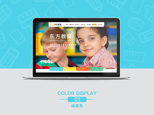 东方教育网页设计