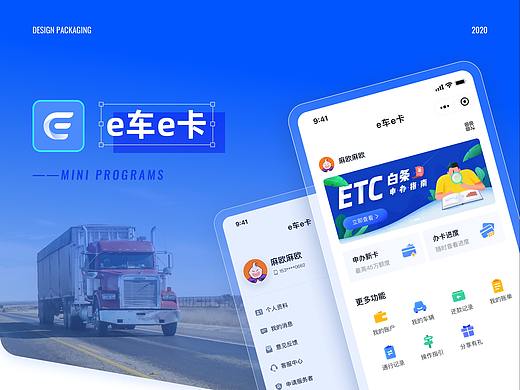 e车e卡-小程序设计