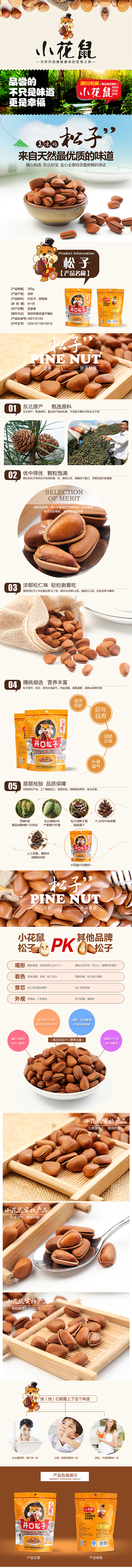 坚果食品类详情（图ZNDg2Mjk1MDA=） - 电商 - 站酷设计师uniquemudan原创素材 - 站酷ZCOOL