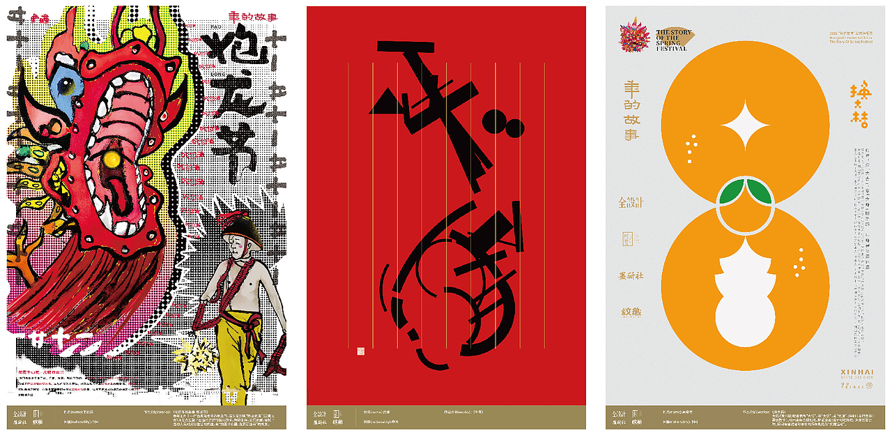 记录年的故事，发现传统之美“年的故事”公益海报展（图ZMTQyOTEyMjAw） - 海报 - 站酷设计师alldesign2013原创素材 - 站酷ZCOOL