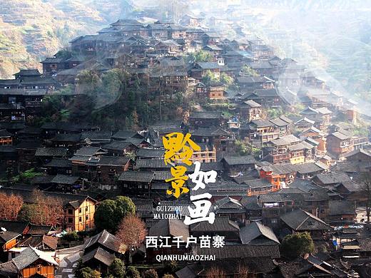 贵州旅游详情页