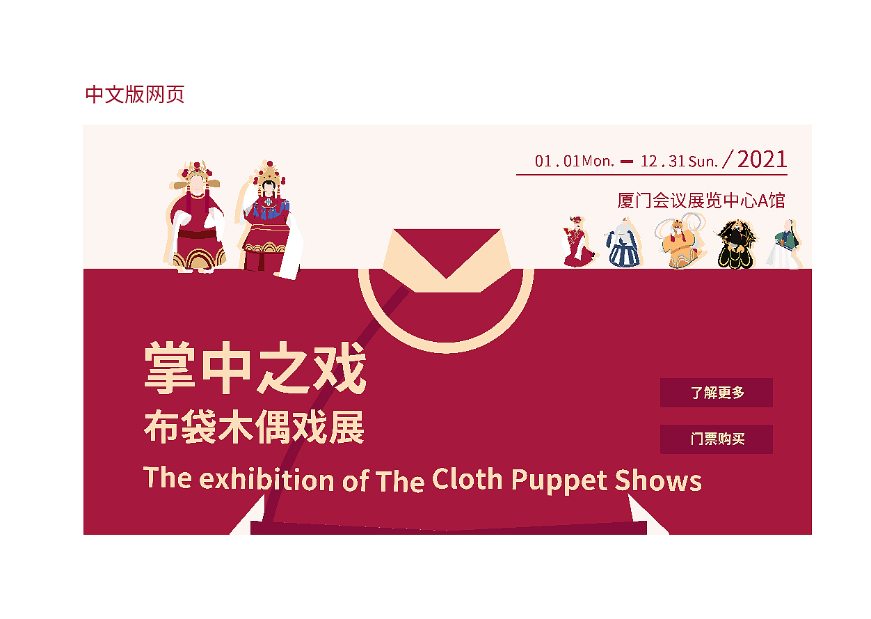 掌中之戏——布袋木偶戏展