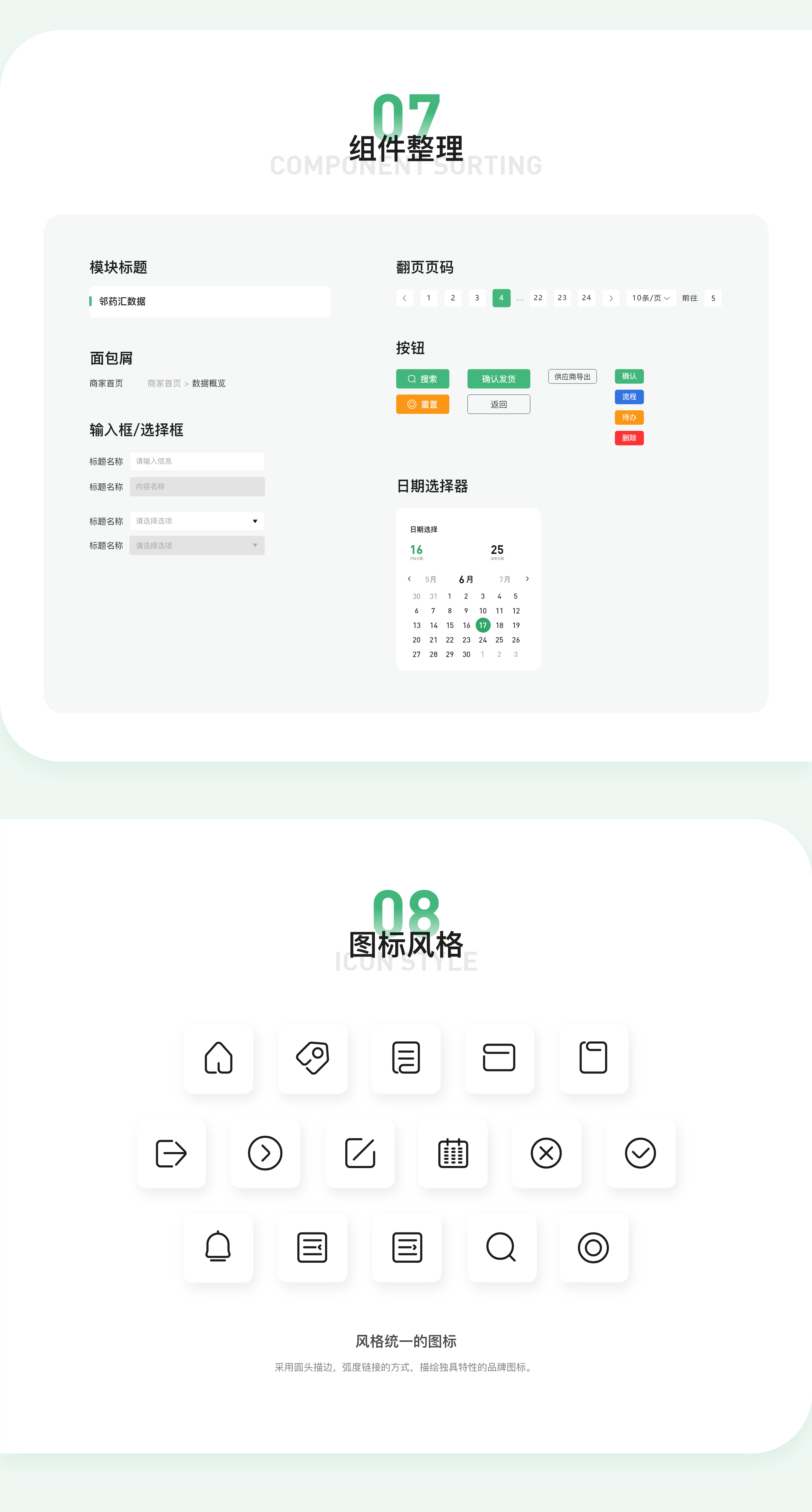B端-商家管理后台（图ZMjcyOTY5OTAw） - 软件界面 - 站酷设计师天生可乐原创素材 - 站酷ZCOOL