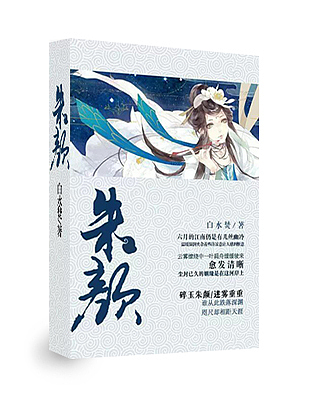 朱颜|平面|书籍/画册|林壑ts_原创作品-站酷zcool