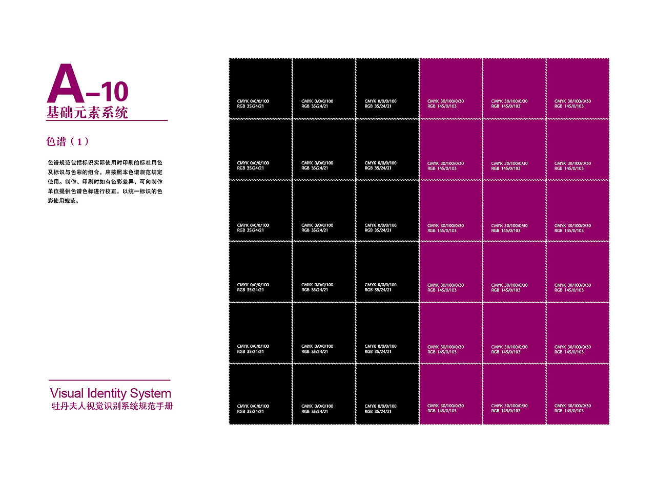 牡丹夫人VI手册