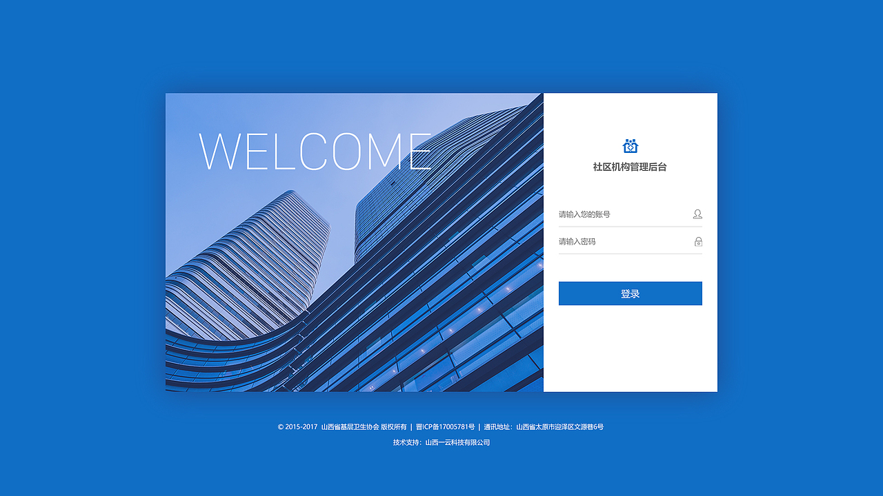 后台登录页面