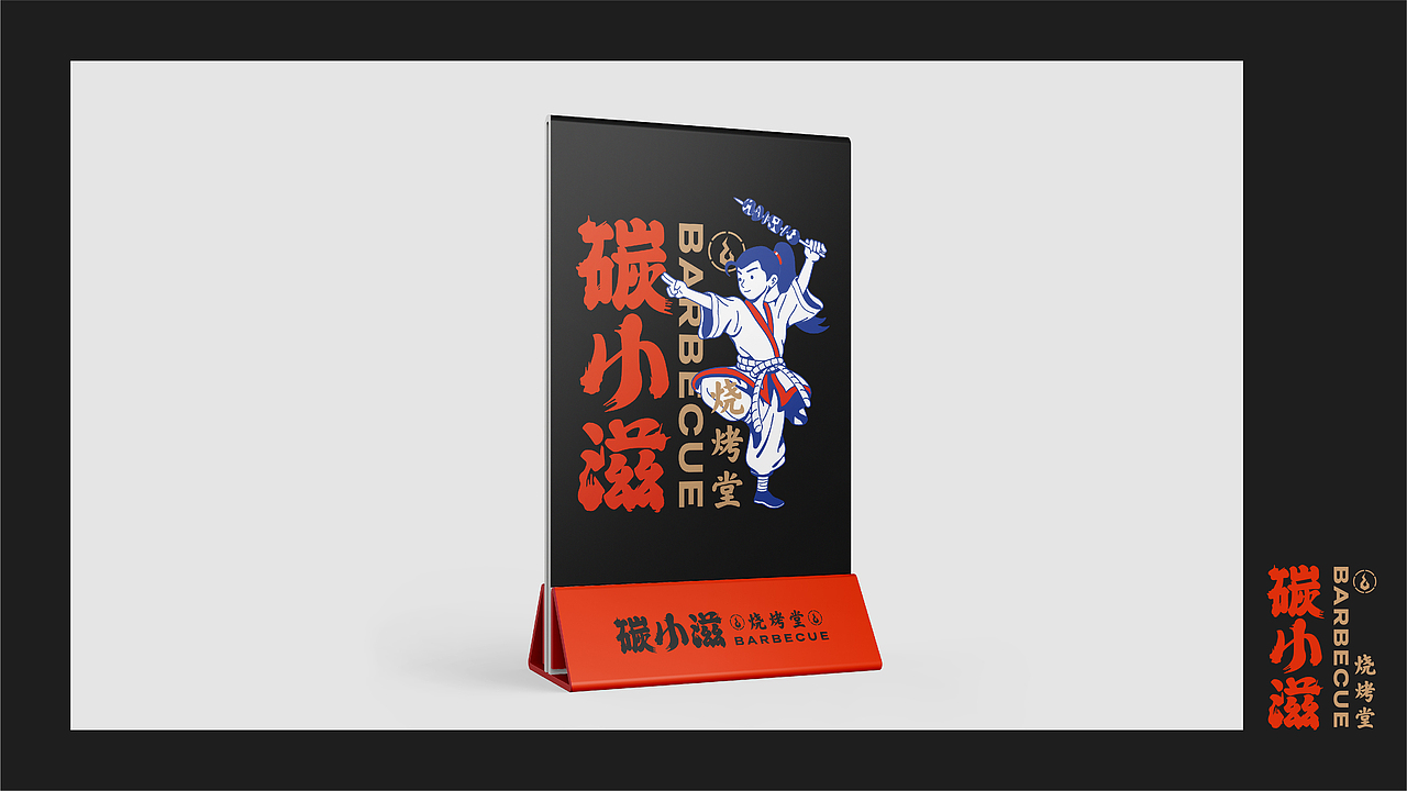 烧烤（图ZMjc2Mjg3MDk2） - 品牌 - 站酷设计师向野品牌设计原创素材 - 站酷ZCOOL