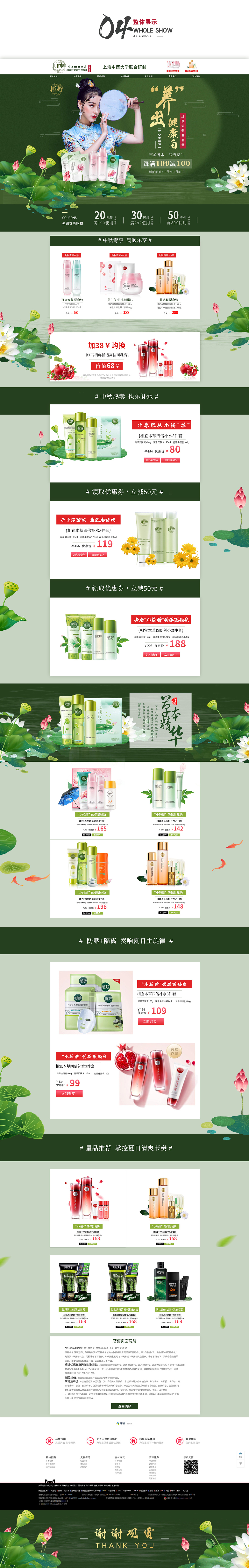 【南都艺设】相宜本草淘宝专题设计丨天猫专题丨化妆品（图ZMTI1NzI4NDY0） - 运营设计 - 站酷设计师南都艺设原创素材 - 站酷ZCOOL