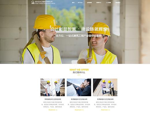 建筑工程网页
