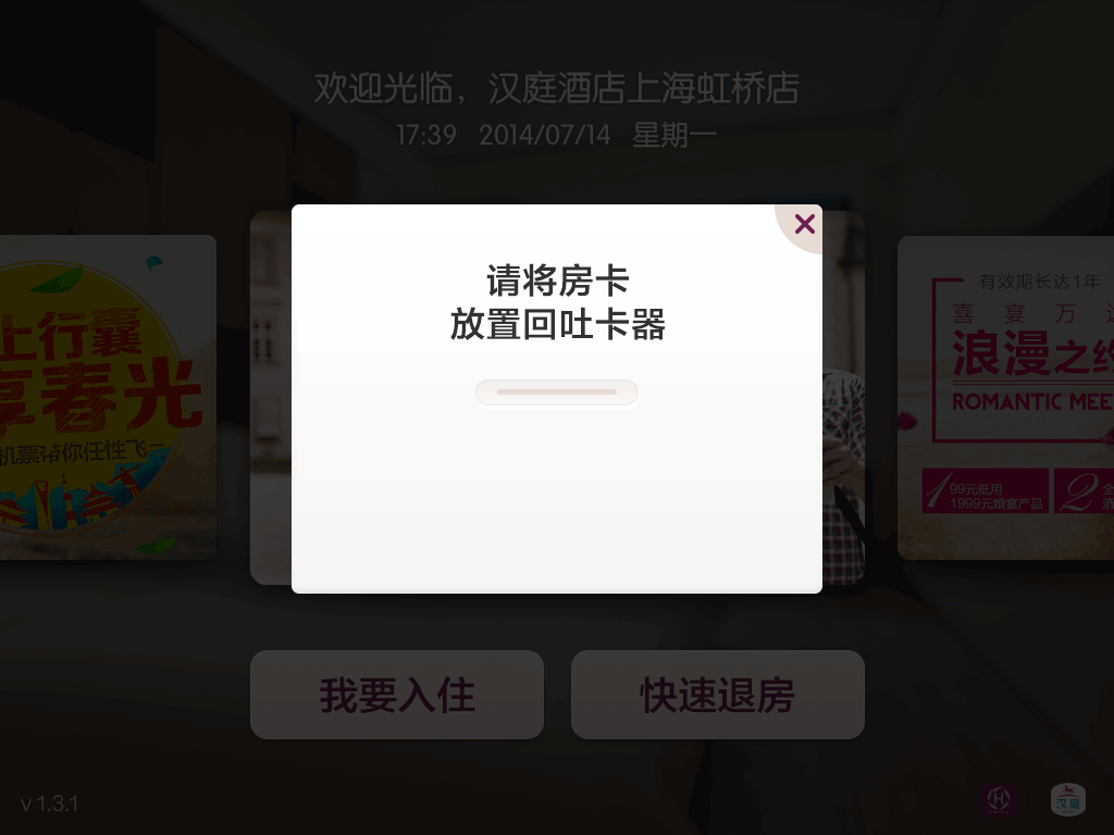华住门店自助入住/快速退房 IPAD版（图ZNTc4MDk2Mjg=） - APP界面 - 站酷设计师sevenyess原创素材 - 站酷ZCOOL