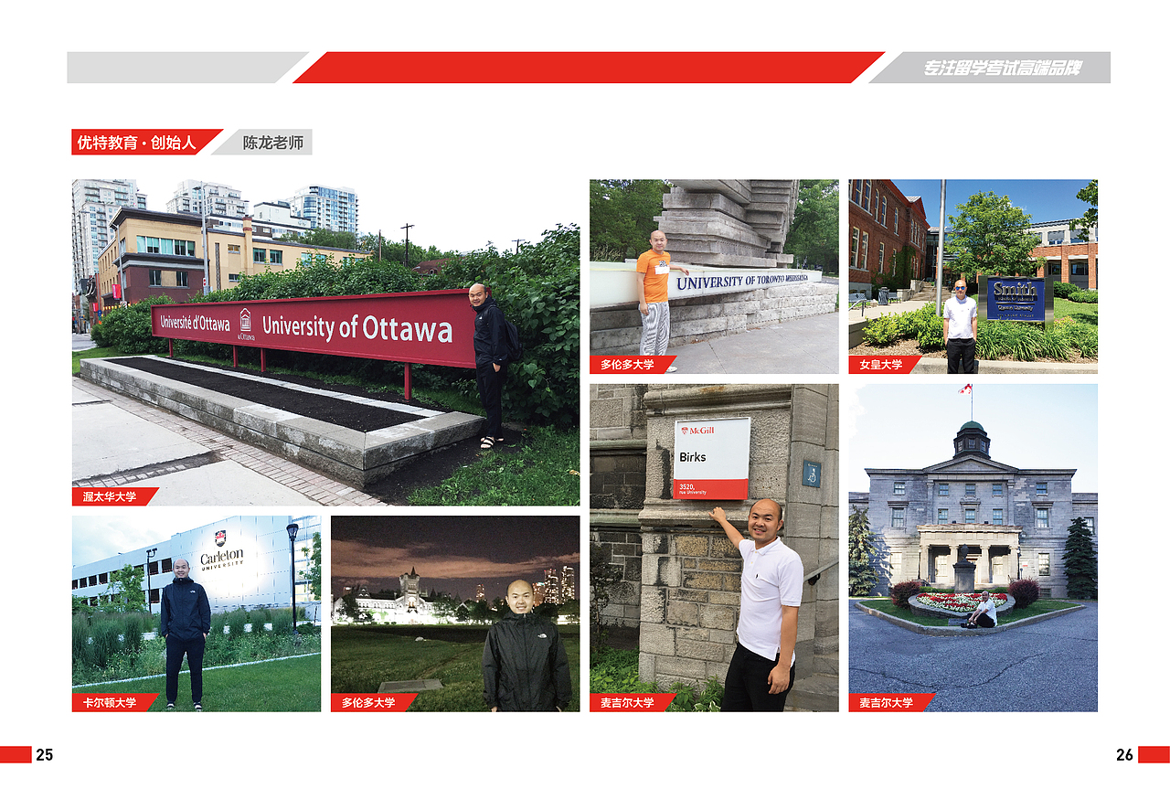 加拿大美国欧洲留学,教育样册,直通车,画册