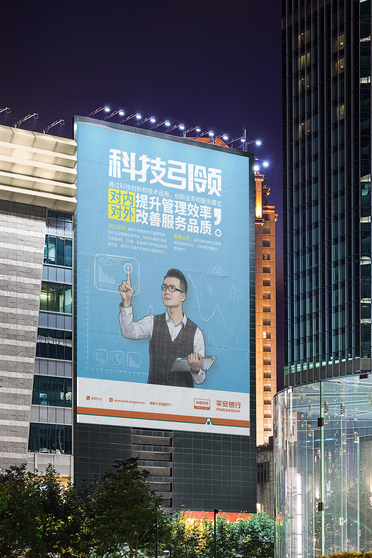 平安银行海报设计