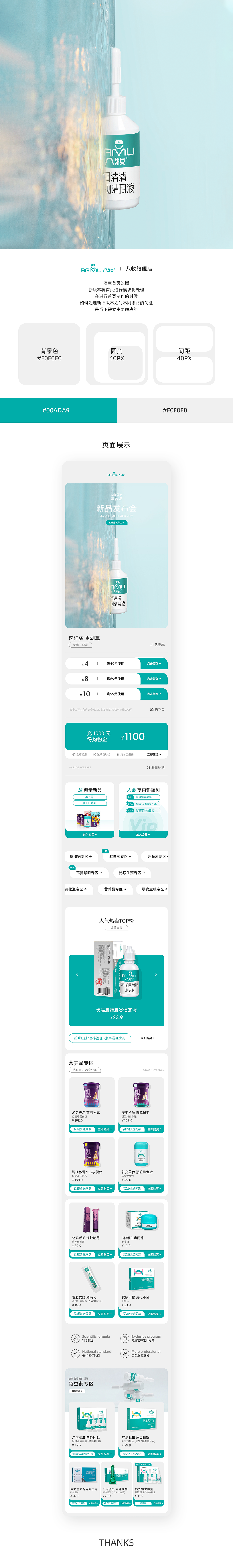 八牧 宠物药品日常首页 淘宝新版首页改版（图ZMjU5NzIyMzk2） - 电商 - 站酷设计师大武凌天原创素材 - 站酷ZCOOL