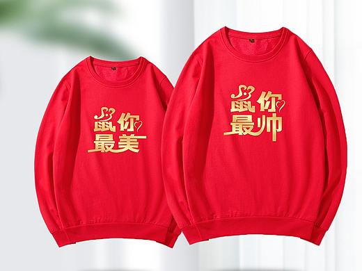 “鼠年”卫衣详情