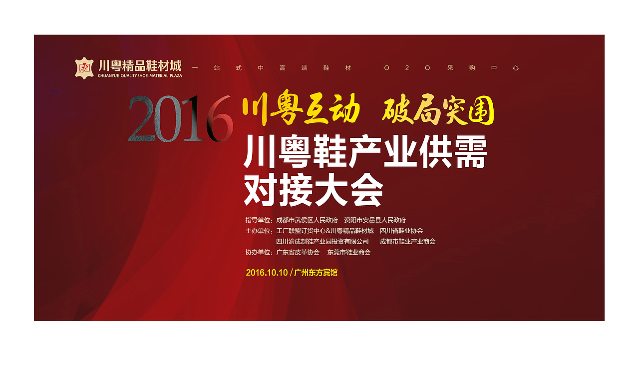 宣传广告/会议背景设计（图ZNzA5MTI3NDQ=） - 宣传物料 - 站酷设计师阳大爷原创素材 - 站酷ZCOOL