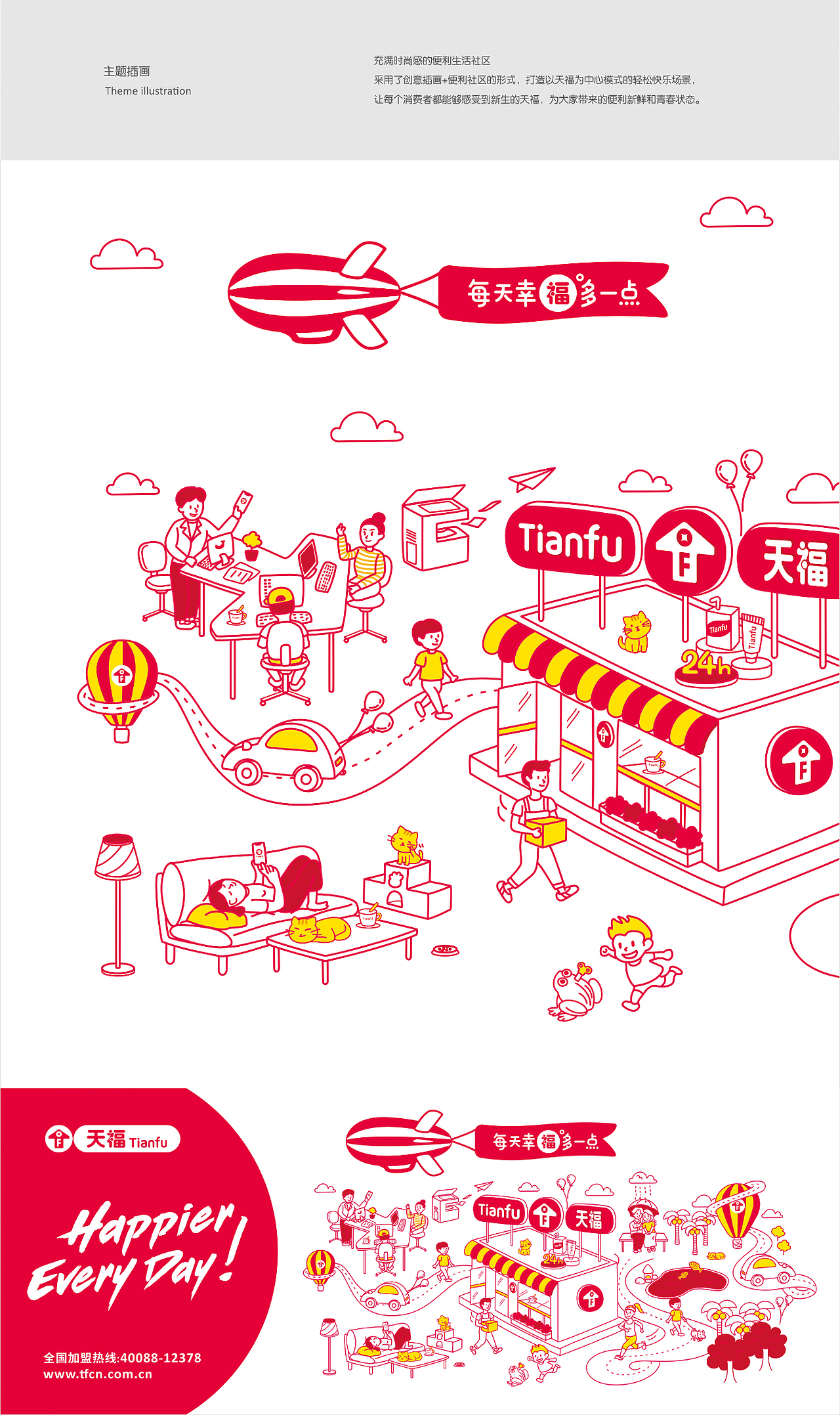 重返十八岁!天福便利店品牌形象升级—每天幸福多一点