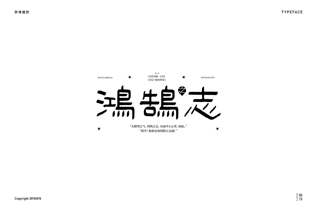 Typeface ｜ 字体設計（图ZMjU4NzI1NzA4） - 字体/字形 - 站酷设计师亦痕设计原创素材 - 站酷ZCOOL