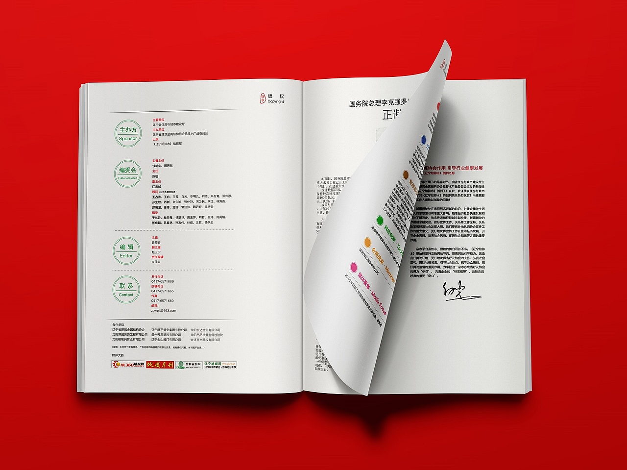 第一本杂志设计作品