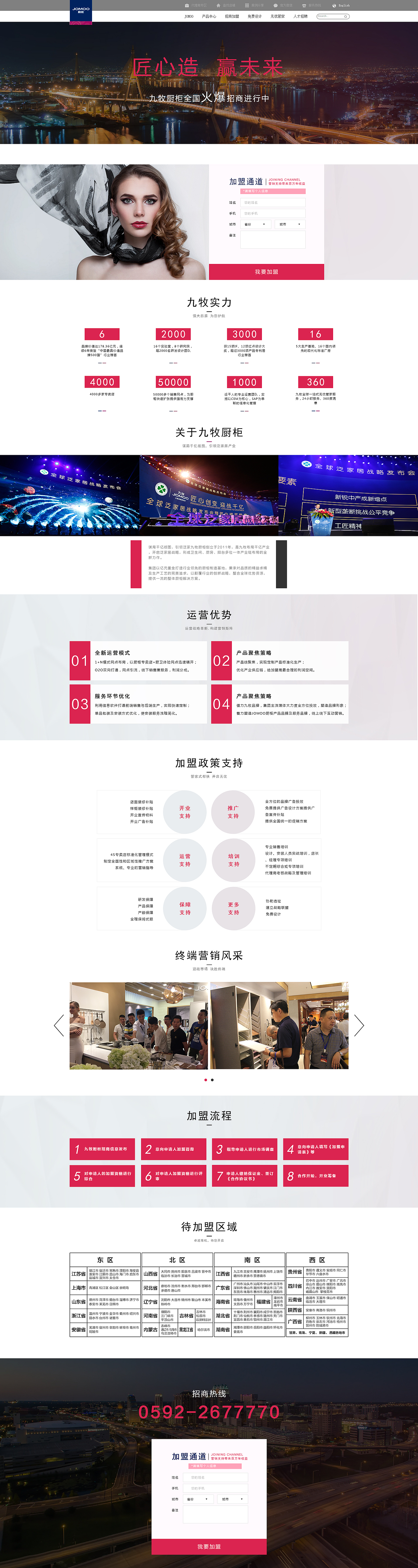 招商加盟（图ZOTE4MTQ2MDg=） - 移动端网页 - 站酷设计师怀旧所怀旧原创素材 - 站酷ZCOOL