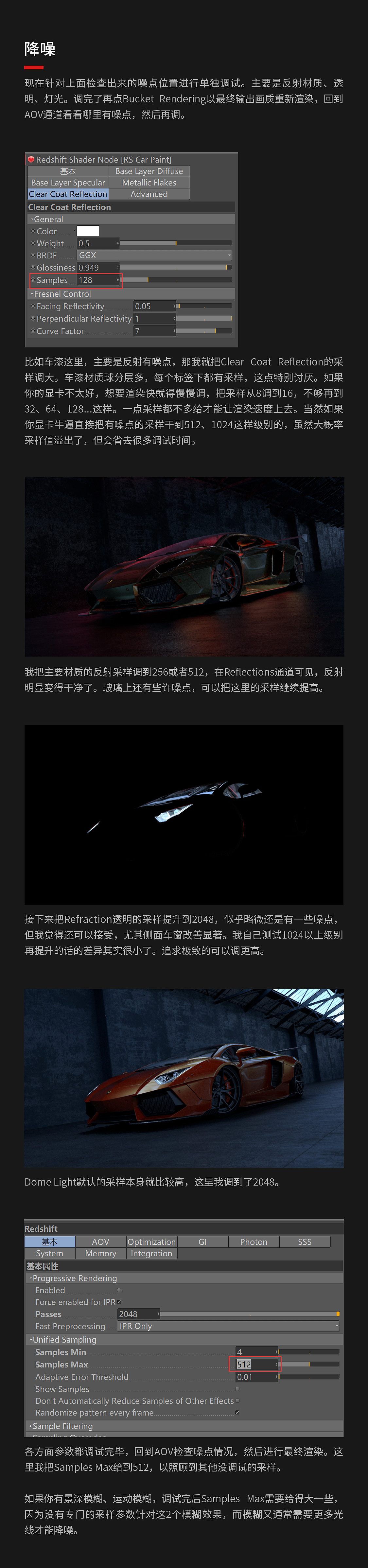 C4D-REDSHIFT学习笔记（九）如何在降噪的同时加速渲染（图ZMTc2NTQwNjUy） - 其他三维 - 站酷设计师Latte12原创素材 - 站酷ZCOOL