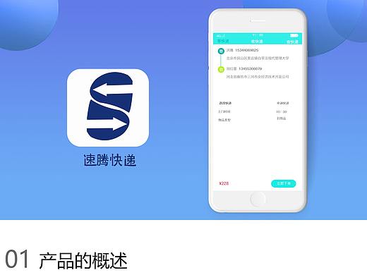 速腾快递APP设计规范