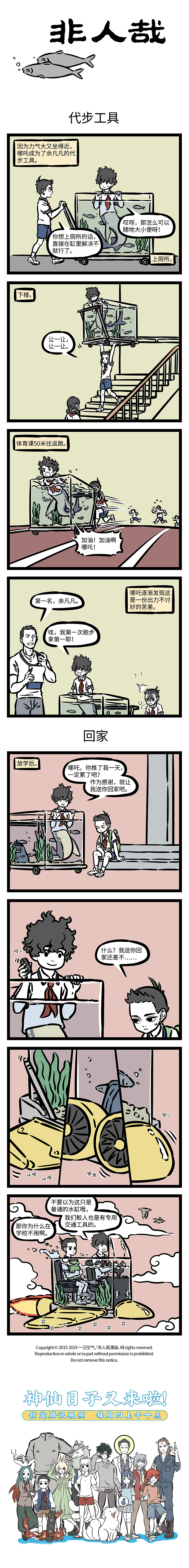 非人哉465-469（图ZMTYwNzYwNDM2） - 短篇/格漫 - 站酷设计师非人哉漫画原创素材 - 站酷ZCOOL