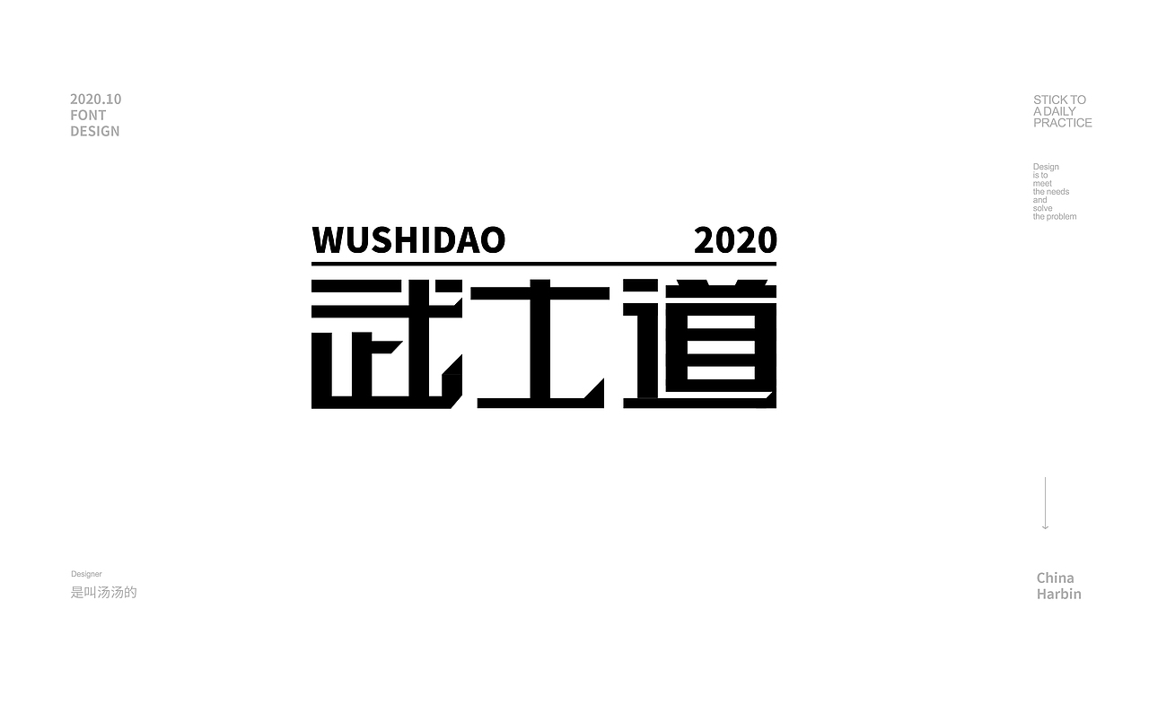 2020年10月字体合集整理