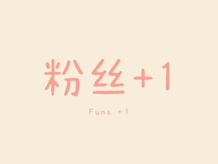 当一个灵魂有了形状