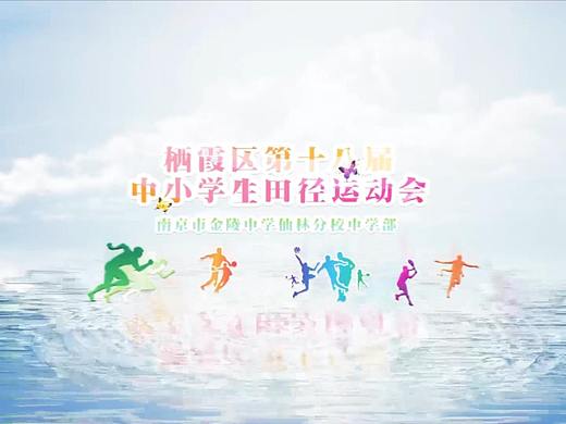 南京市金陵中学参与体育活动宣传片