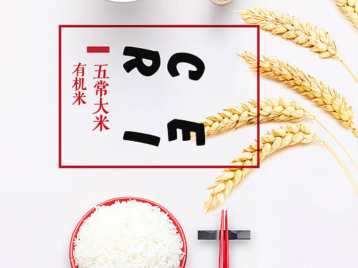 大米详情页