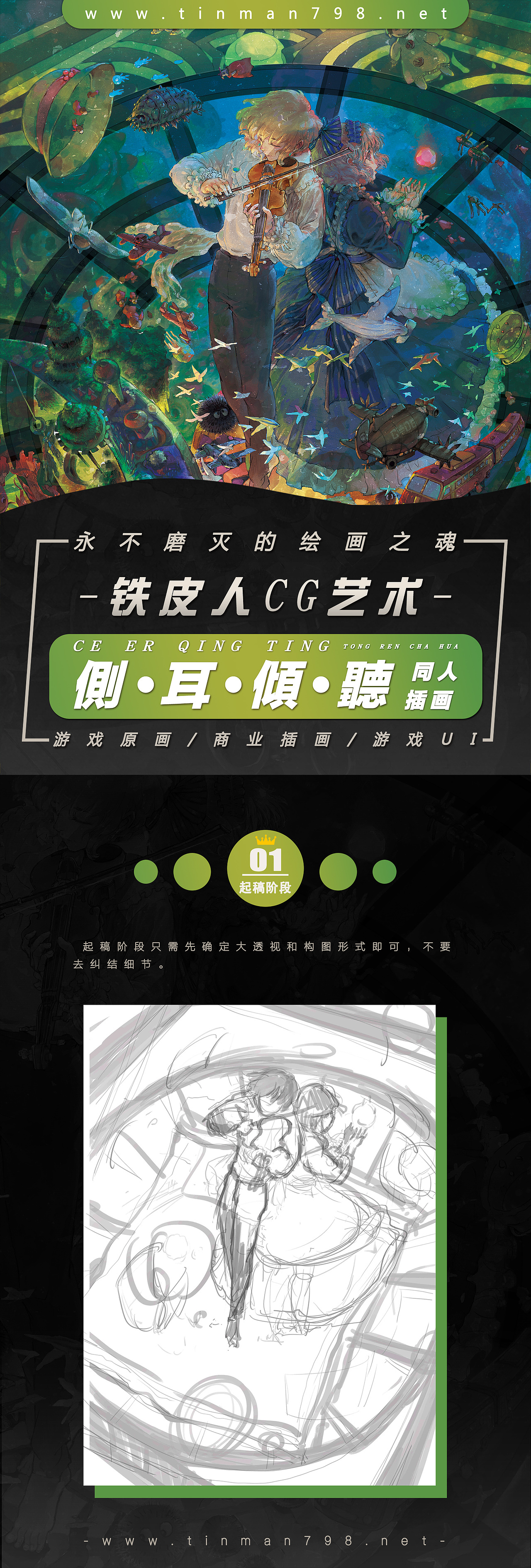 #铁皮人教师作品#大叔老师新作《侧耳倾听》（图ZMTYyMjY4NTEy） - 商业插画 - 站酷设计师铁皮人CG艺术原创素材 - 站酷ZCOOL