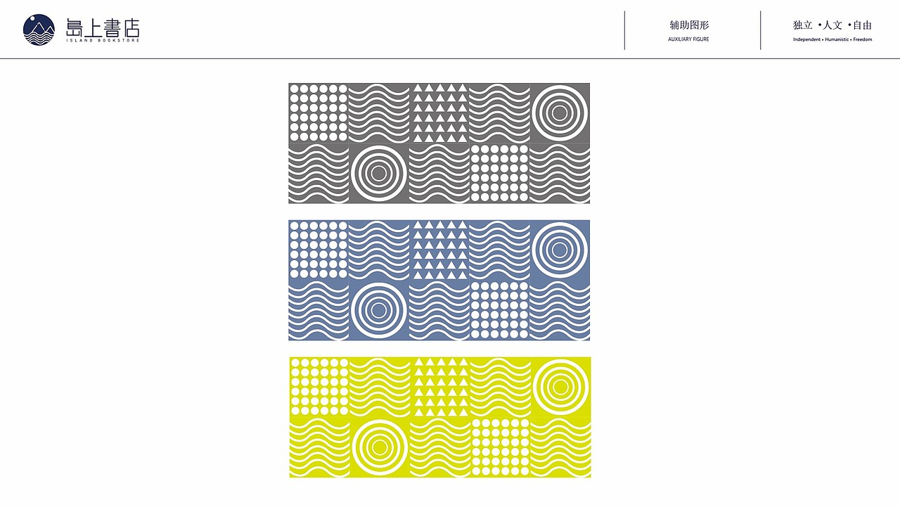 岛上书店VIS提案