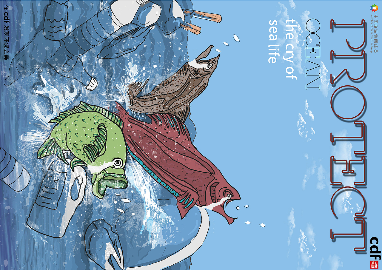 腹中的垃圾 与 哭泣的海洋