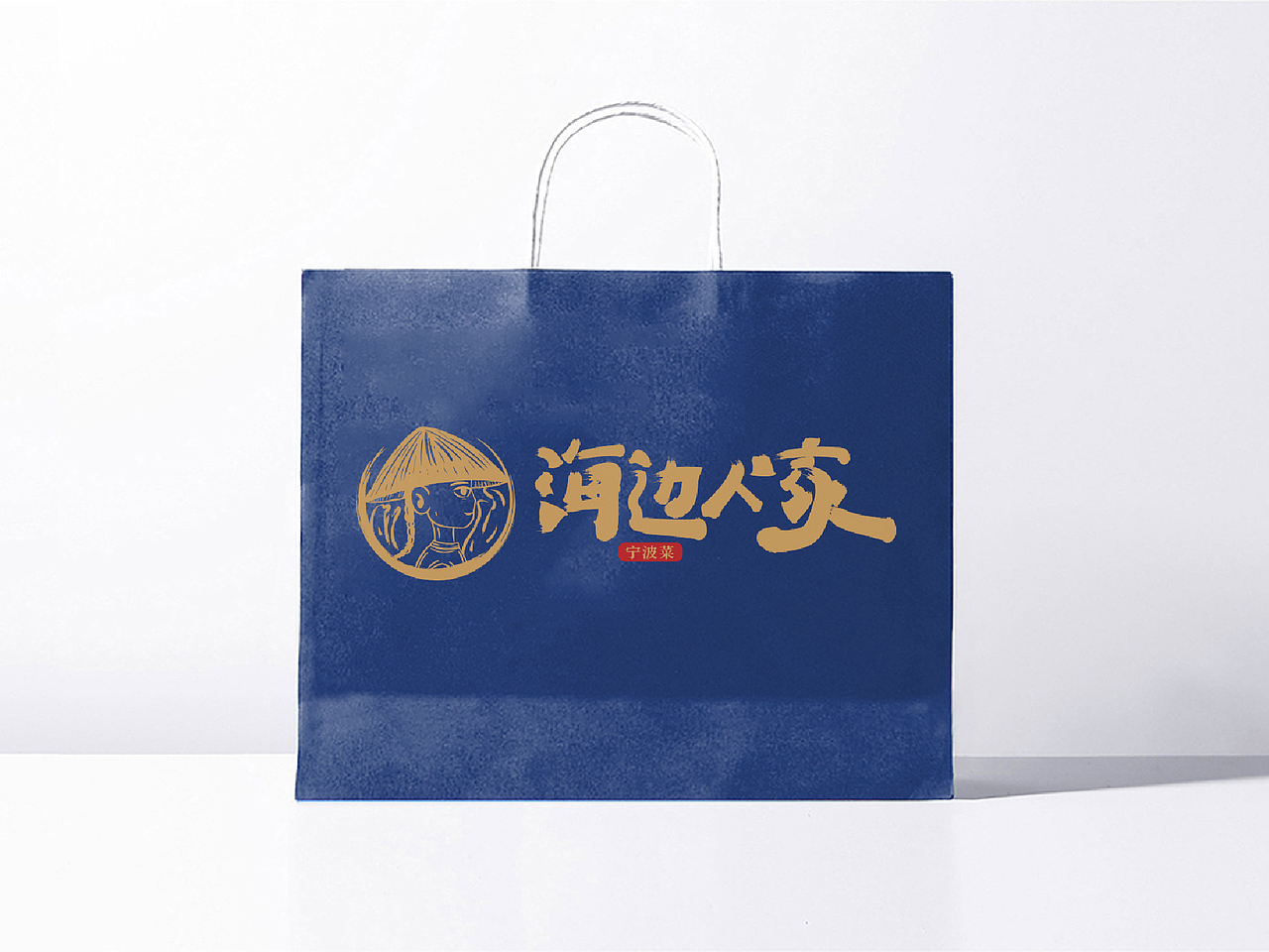 海边人家-宁波菜