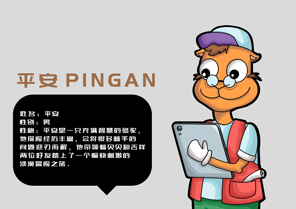 情怀腾格里----恩格贝生态示范园IP衍生品设计