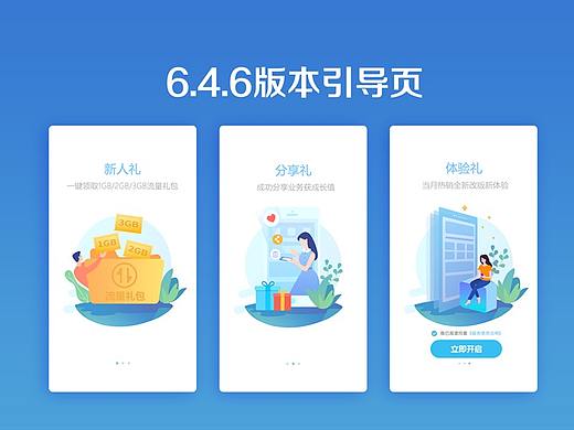江苏移动6.4.6版本引导页