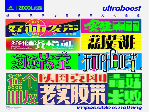 谐音梗#adidas#zcool站酷