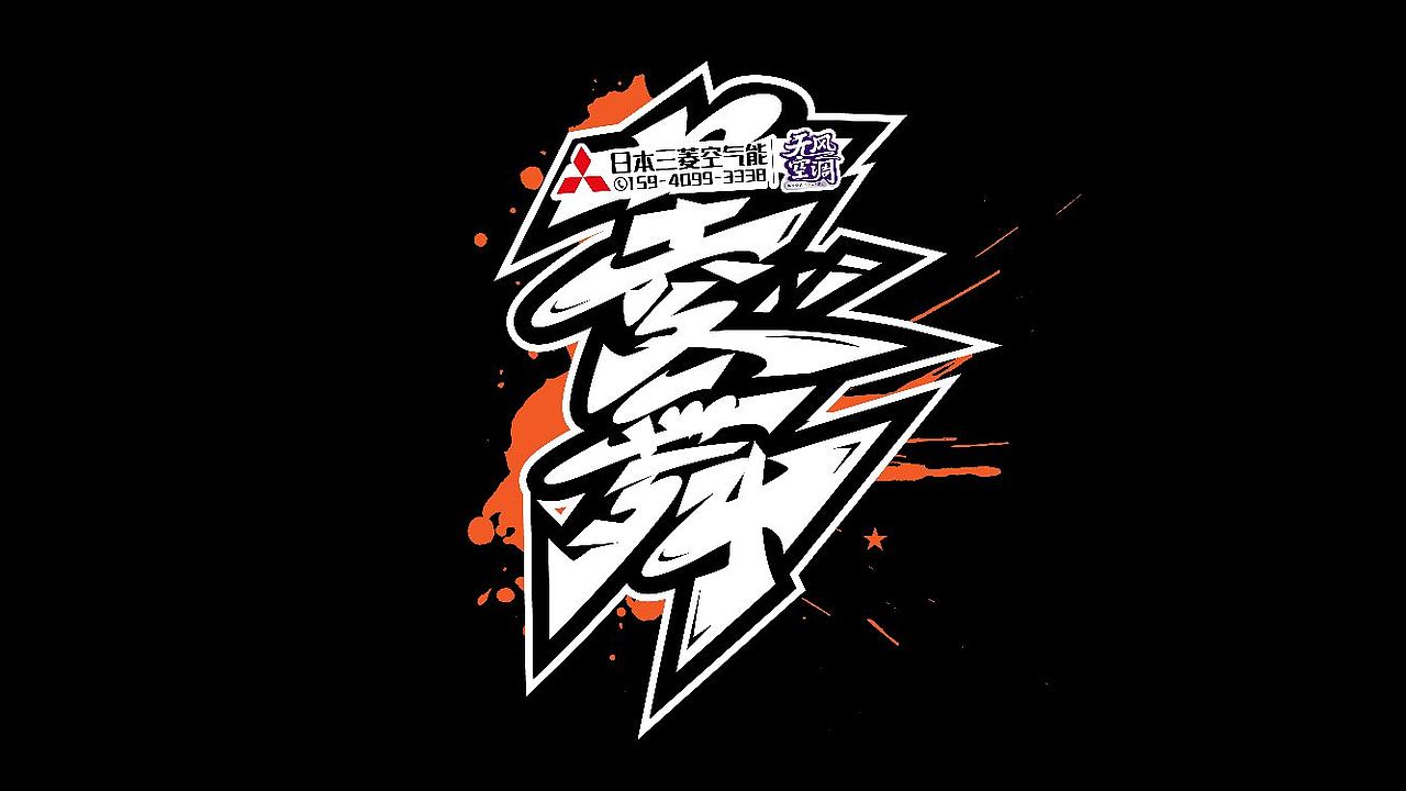 手绘涂鸦字体设计来一波（图ZMzQwMTk1MzI0） - 字体/字形 - 站酷设计师涂鸦字体设计化荣原创素材 - 站酷ZCOOL