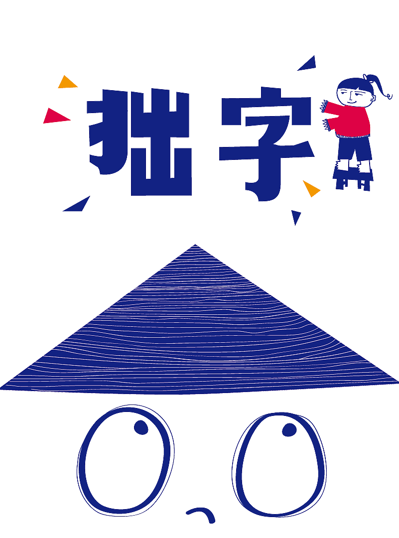 拙拙小卖部（图ZNjA3MDk5ODQ=） - 品牌 - 站酷设计师拙拙小卖部原创素材 - 站酷ZCOOL