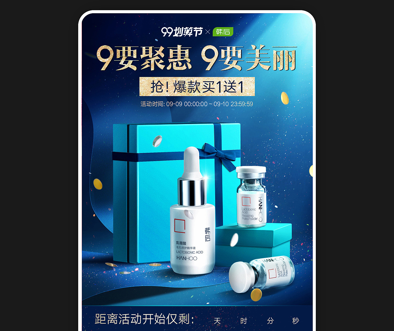 韩后 99大促活动-天猫旗舰店（图ZMTc2ODMxMjcy） - 电商 - 站酷设计师七七qiqi七七原创素材 - 站酷ZCOOL