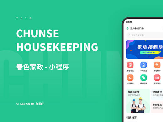 家政小程序