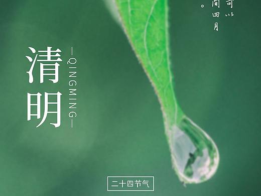 清明节海报