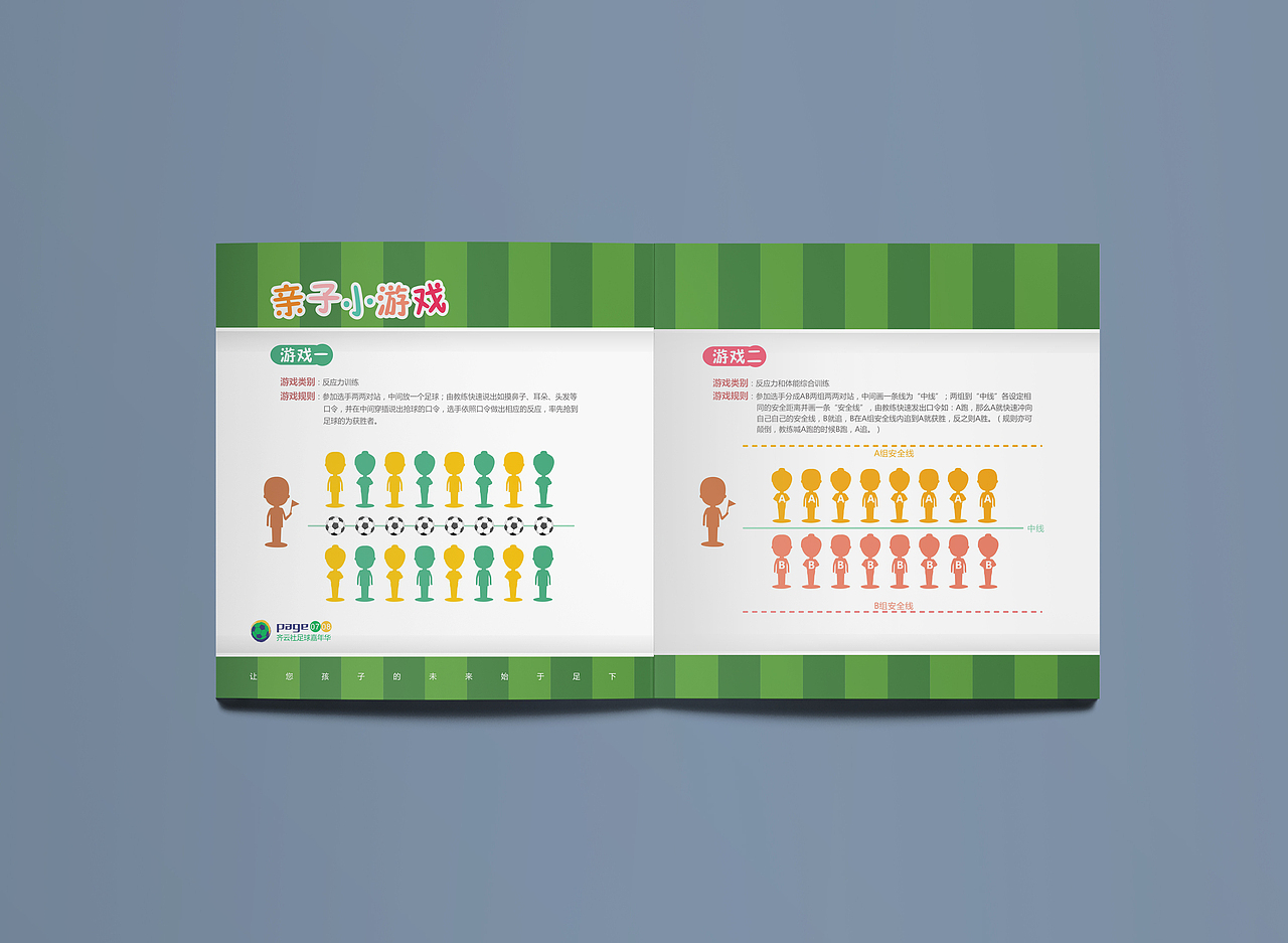 足球嘉年华幼儿园宣传资料