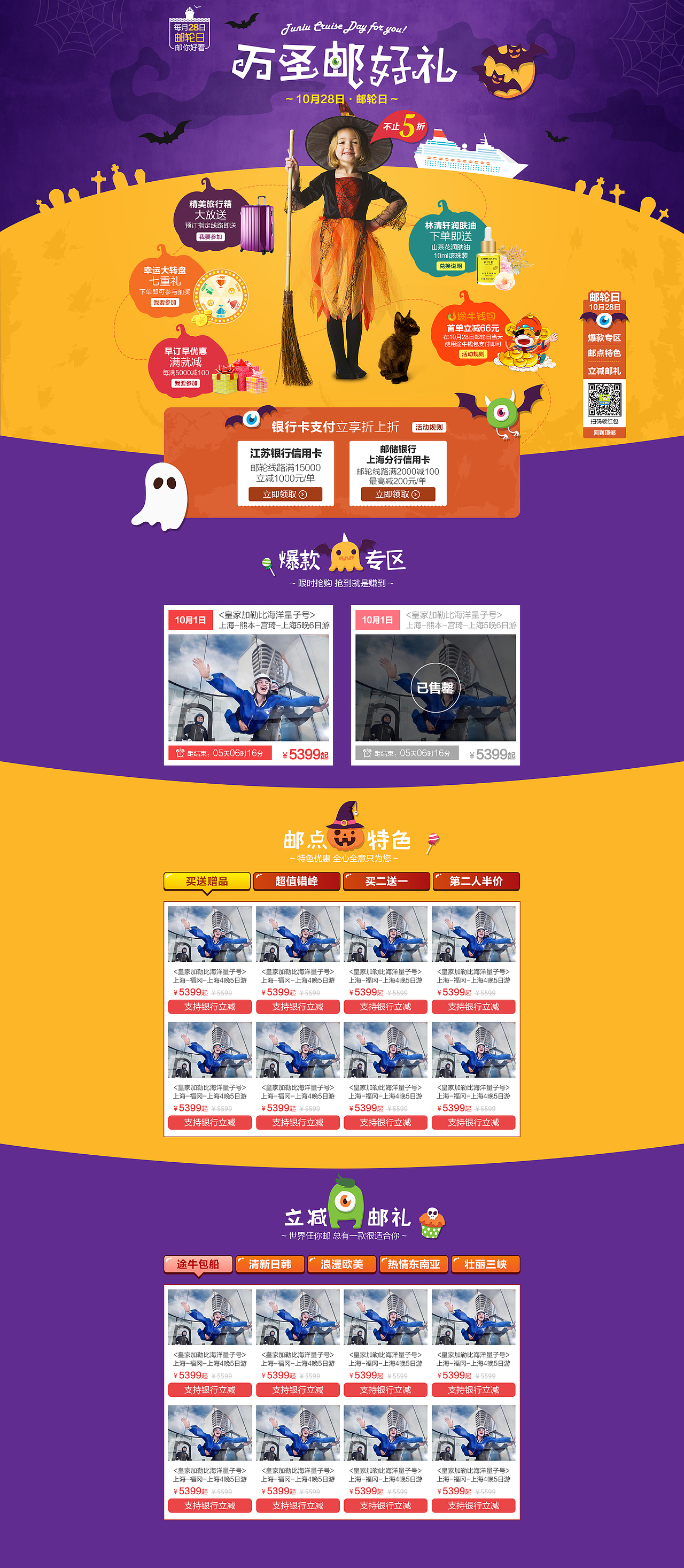 万圣邮好礼（图ZNjQyMDE4NjA=） - 运营设计 - 站酷设计师AprilCHEU111原创素材 - 站酷ZCOOL