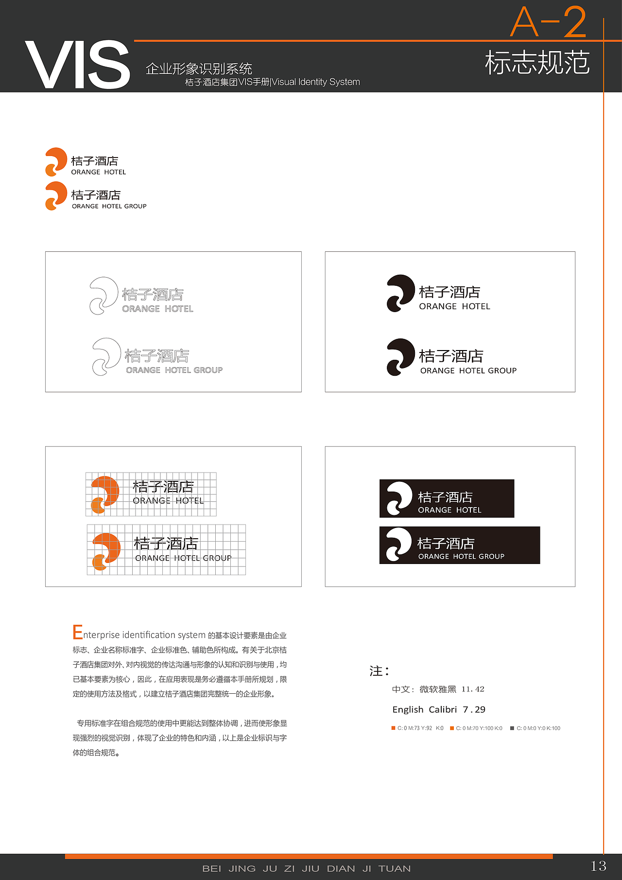 《桔子酒店》 vi视觉识别系统手册（图ZNjkyNDI0ODQ=） - 品牌 - 站酷设计师Kay_ang原创素材 - 站酷ZCOOL