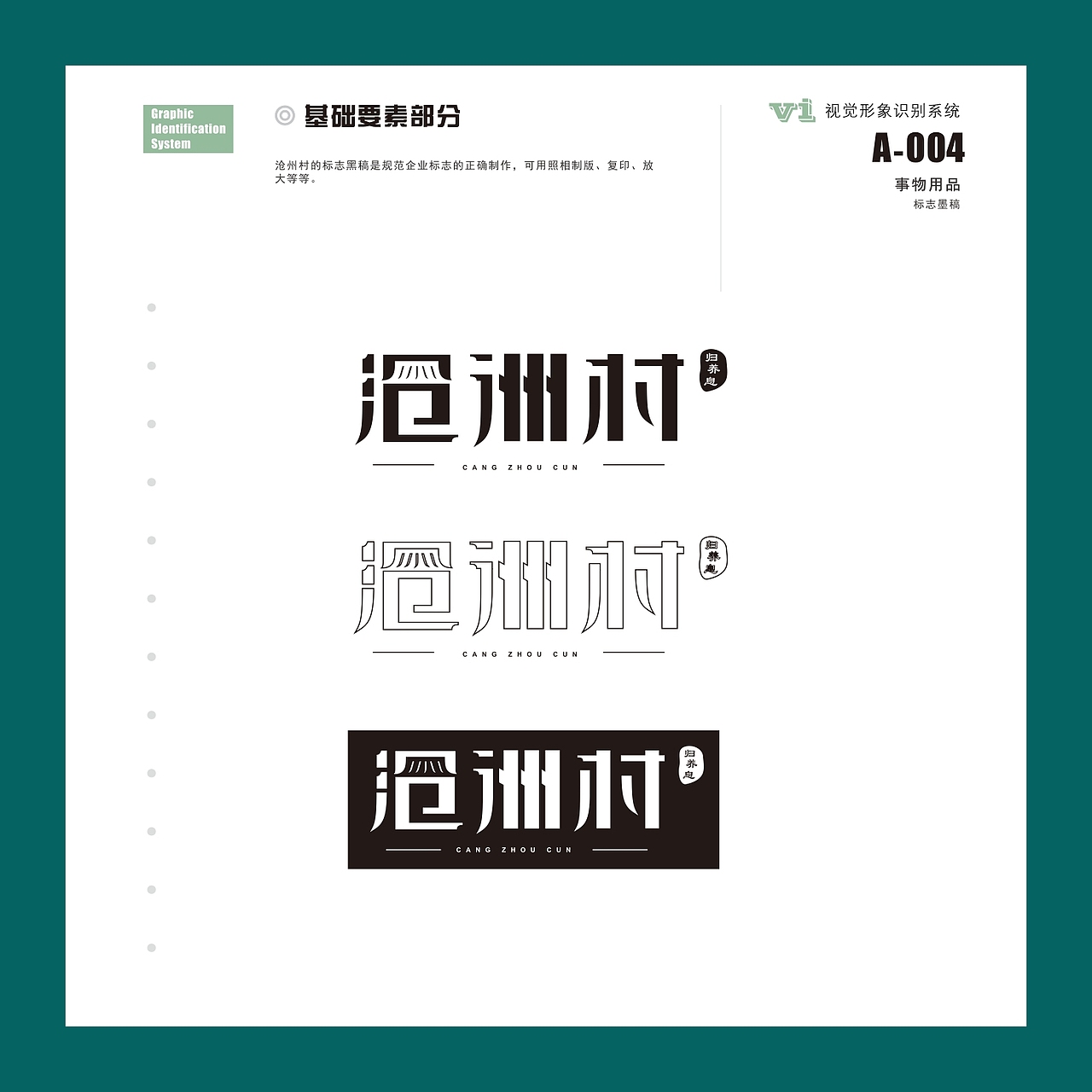 沧州村VI设计（图ZMjAwNzQ3MTY4） - 品牌 - 站酷设计师JIYA珈原创素材 - 站酷ZCOOL